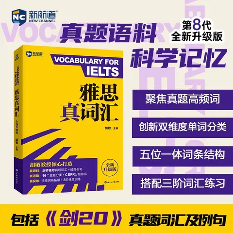 IELTS True Vocabulary 8th Edition Brand New Upgrade Free Audio Sword 3-Sword 20 Vocabulary IELTS Test Livros Libros Books