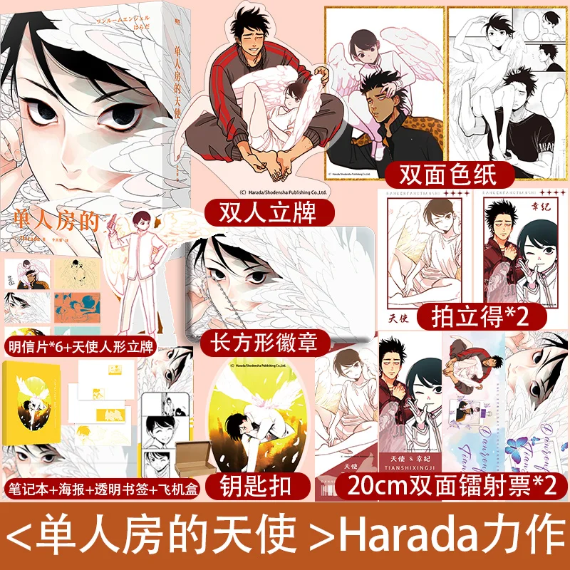 

2023 New Arrival Boy;s Love Single Room Angel Original Comic Book by Harada Men and Angels BL Manga Books