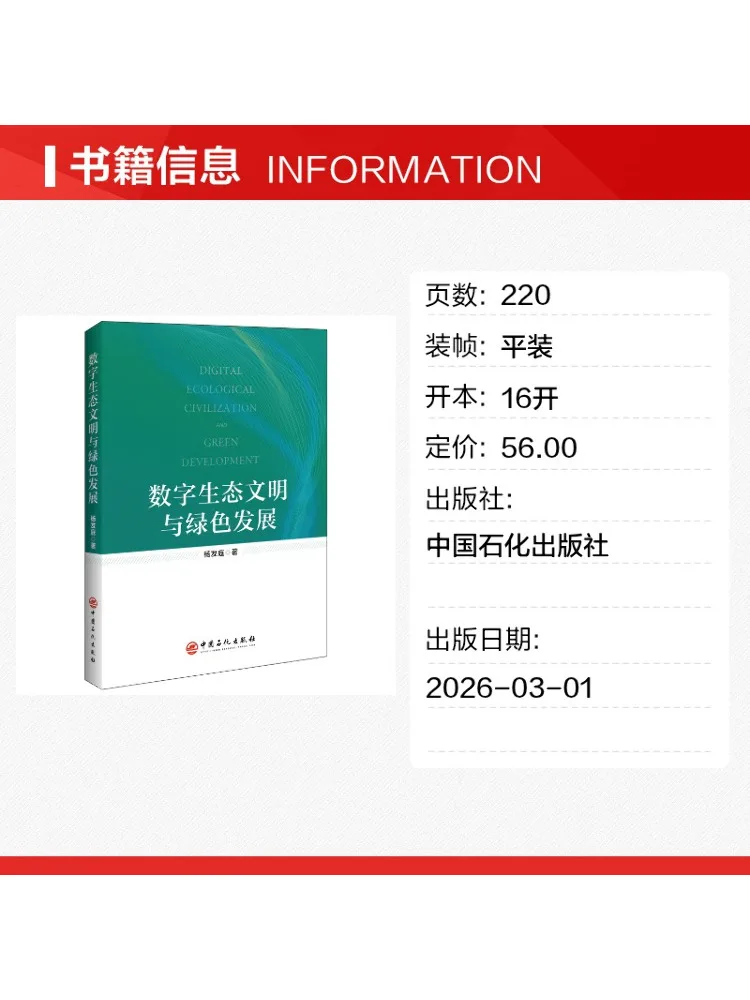 Book-Winshare Digital Ecological Civilization and Green Development