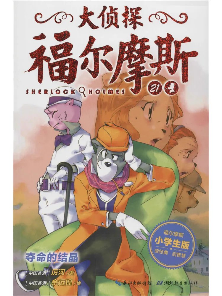 

Book-Winshare The Crystal Of Death