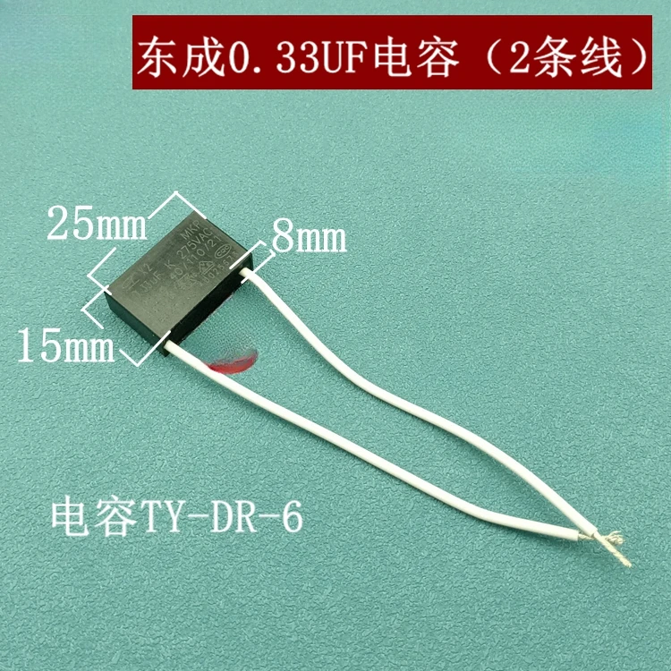 Usado para Dongcheng 0,33 UFcondensador TY-DR-6 condensador martillo eléctrico amoladora angular cortadora 0,33 accesorios de interruptor pequeño