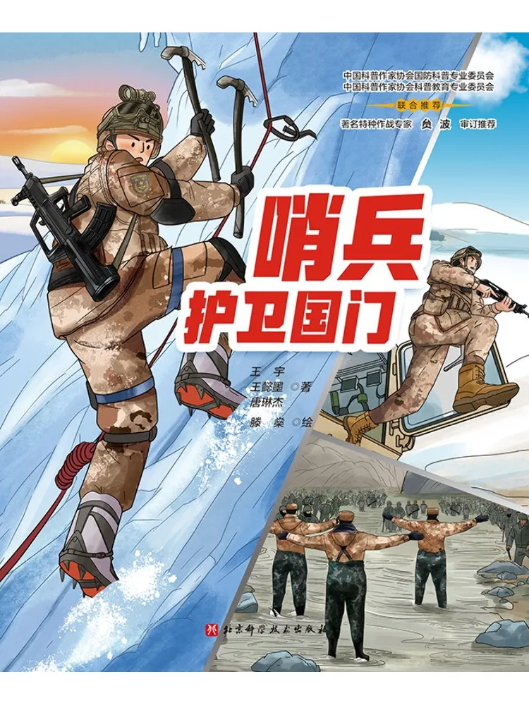 Book-Winshare Sentinel Guarding the Nation's Gate