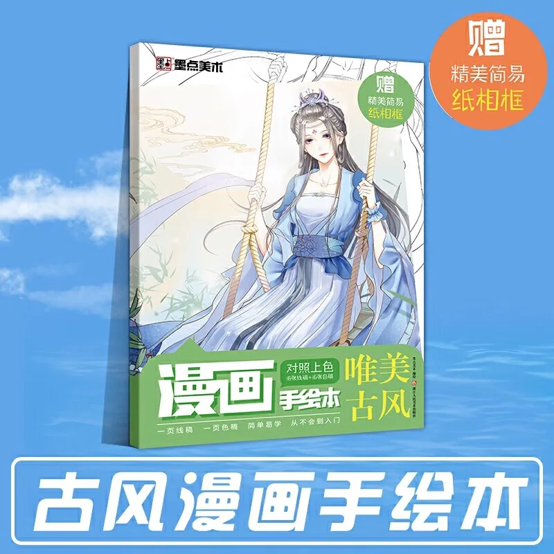 

Manga Drawing Art Books Coloring Book for Adults Beginner Handdrawn Comics Beautiful Ancient Style Painting Tutorial Workbook