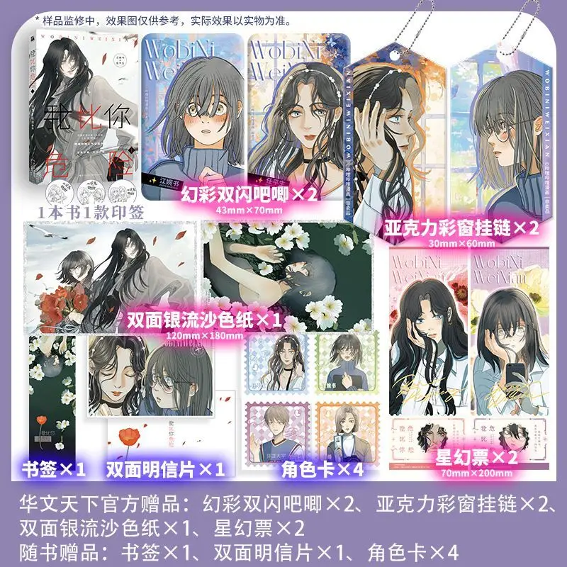 

Манга «Я опаснее тебя» Том 1. Оригинальное издание от Biggest Book Lover. Китайские GL-комиксы с двумя героинями.