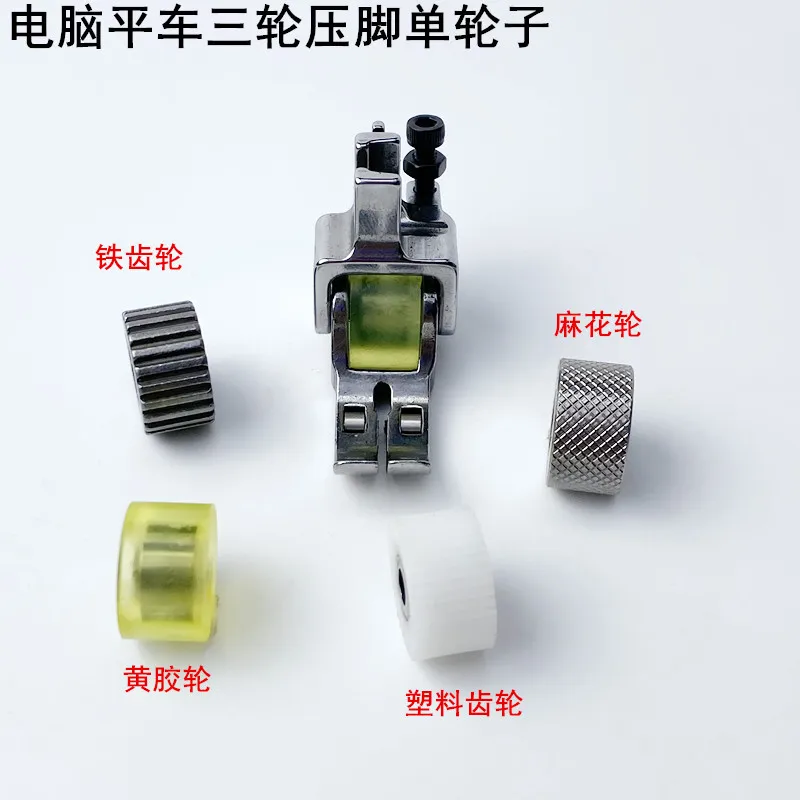 three-wheel roller presser foot single-wheel lock stitch auto industrial sewing machine parts adjustable thick material wheel