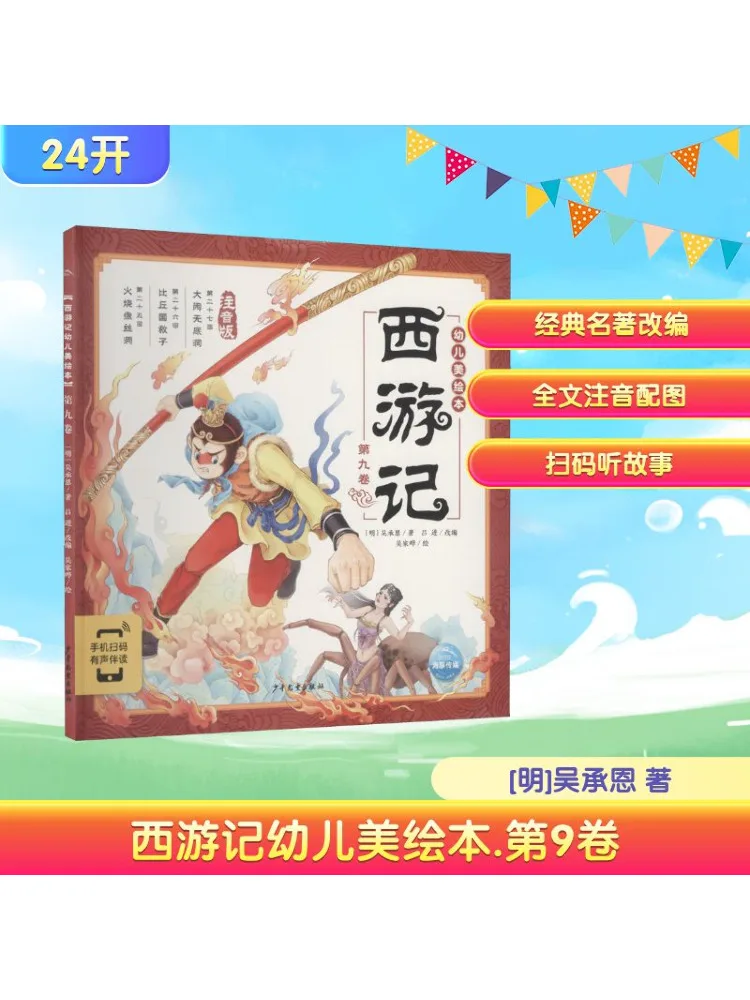 

Книга-Winshare Journey To the West Детская книжка с картинками, том 9, фонетическое издание