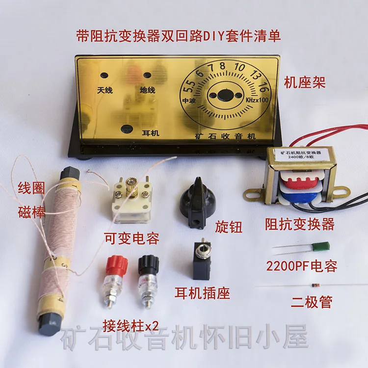 Ore radio ore machine dual circuit with impedance converter DIY Kit