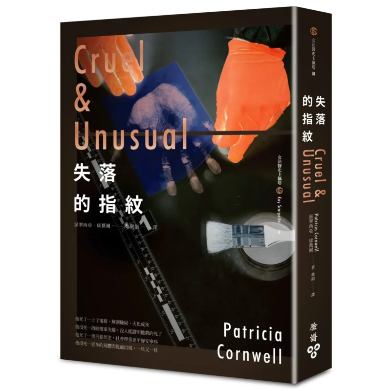 Lost Fingerprint Patricia Conway Facial Makeup 9786263154681 Book