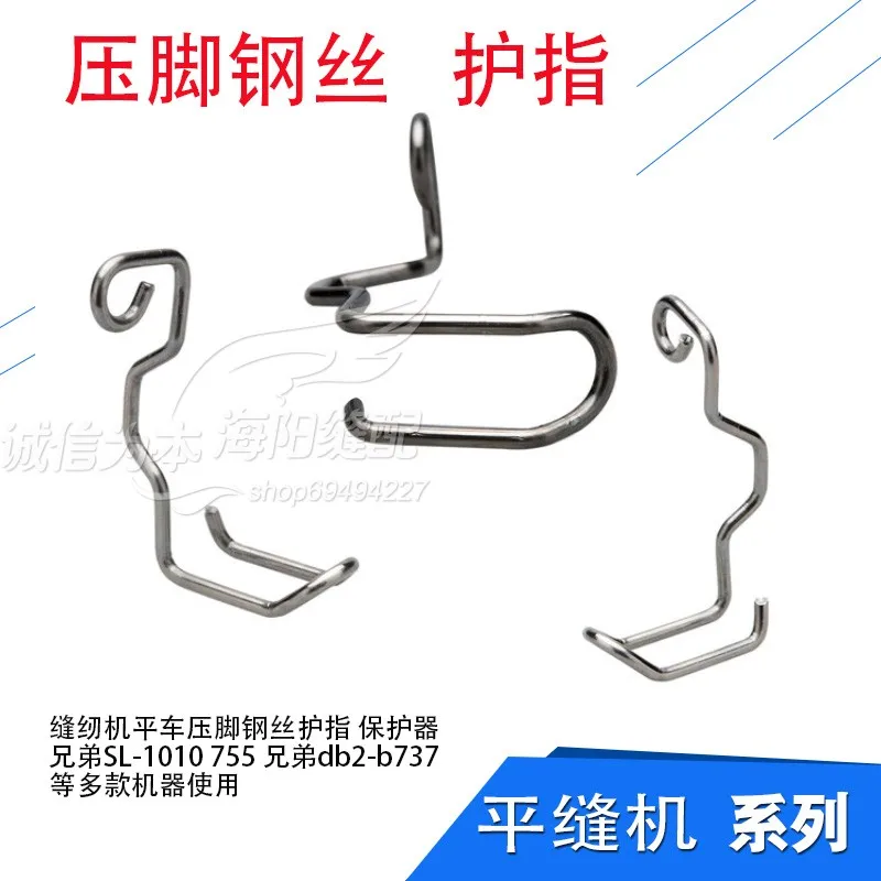 10pcs Factory Inspection Special Hand Guard Lockstitch Presser Foot Steel Wire Finger Protector Unhoying Pin Sewing Machine