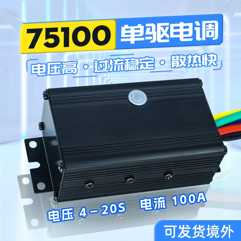ESC electric vehicle controller 4-20S high voltage resistant 100A high current mountain bike skateboard accessories