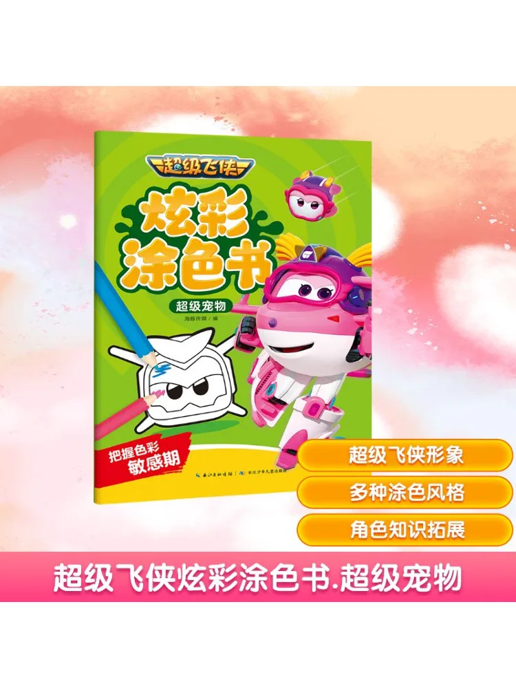 

Book-Winshare Super Wings Красочная книжка-раскраска Super Pets