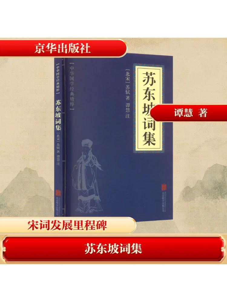 

Книга-Winshare Su Dongpo's Word Collection