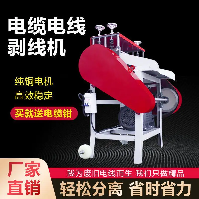 New wire stripping machine scrap copper household stripping machine small electric drawing machine automatic