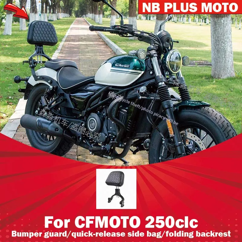 【Premium】For CFMOTO 250CLC modified parts guard guard backrest side wrap bumper folding backrest accessories foot pedal shift