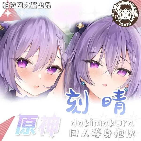 

Hot Game Genshin Impact Keqing Pillow Case Dakimakura Costume Body Throw Cushion Double-sided Pillowcase