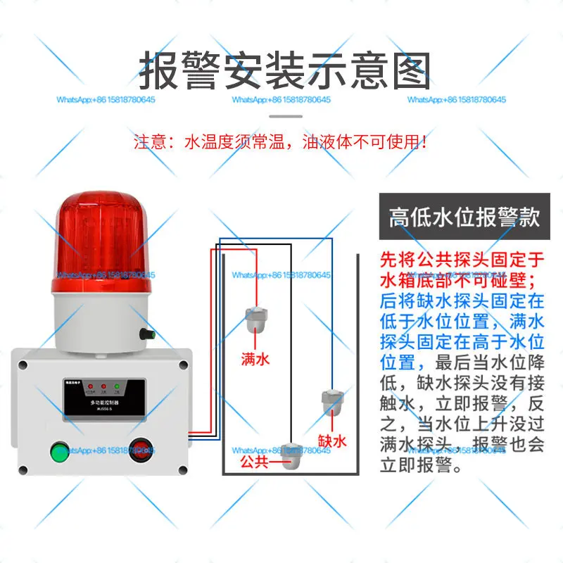 Industrial-type water level alarm with high and low level alerts, water shortage /overflow alarms audible-visual alert device
