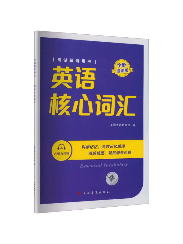 Book-Winshare 2026 English Core Vocabulary