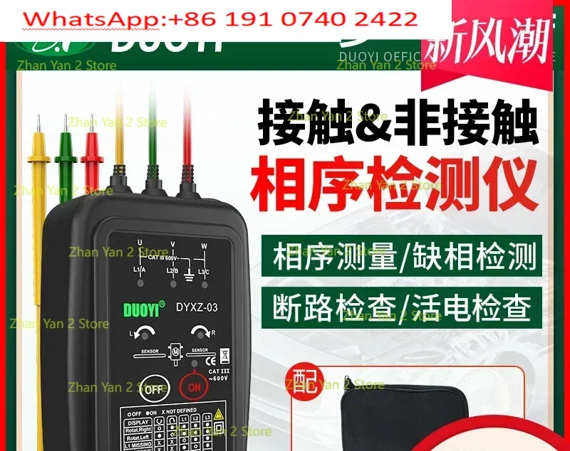Multi-phase sequencer Motor steering detection Three- electric box phase  Non-contact phase