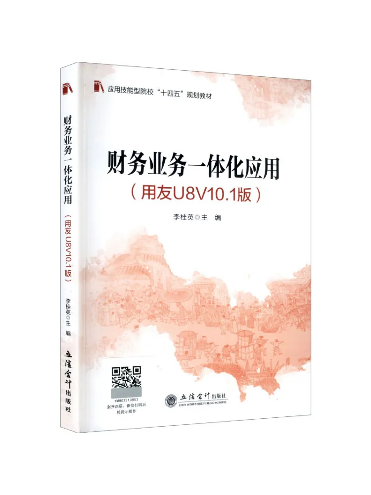 Book-Winshare Financial Business Integration Application Yonyou U8v10 1 Version One Book One Code