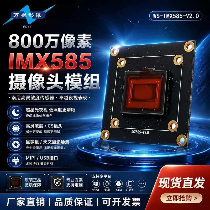 For WS-IMX585-V2.0 8MP HD Fixed Focus IMX585 Camera Module Microscope MIPI Starlight Night Vision Low Illumination High