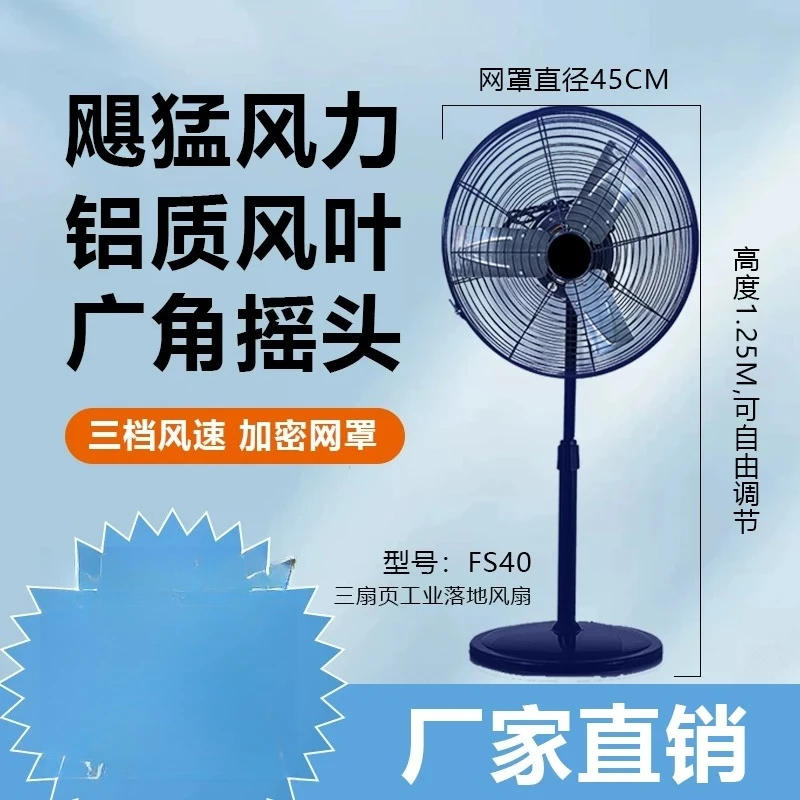 Pure Copper Industrial Electric Fan Powerful Floor Fan Large Air Volume Large Wind Fan Factory High Power