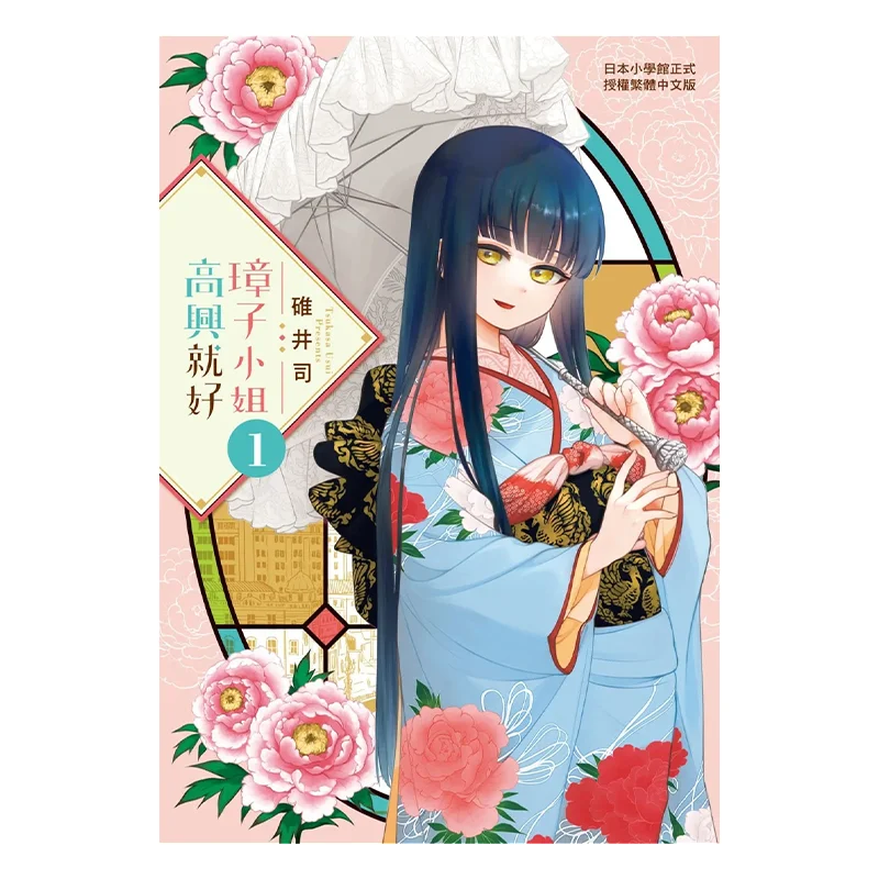 As Long As Miss Zhangzi Is Happy Tsubasa Tsubasa Changhong Publishing House 9786260081119 Book