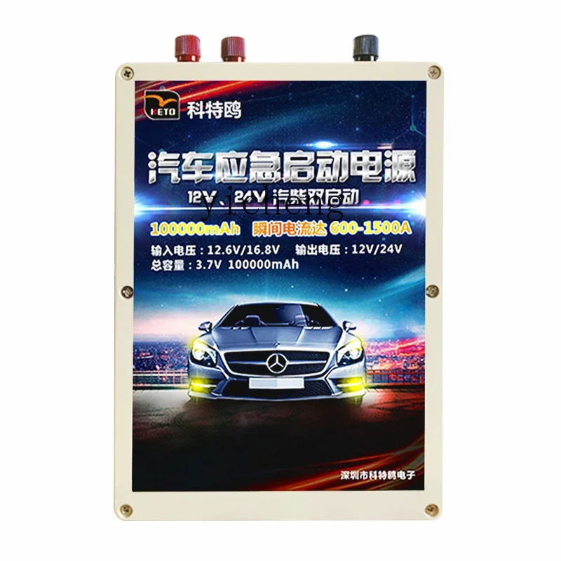 

automobile 12V24V emergency start power supply, large displacement dual-purpose vehicle ignition special strong start