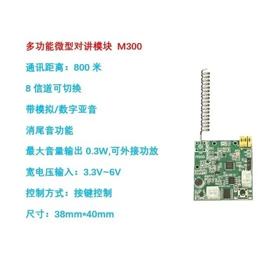 800m intercom module DIY micro intercom module