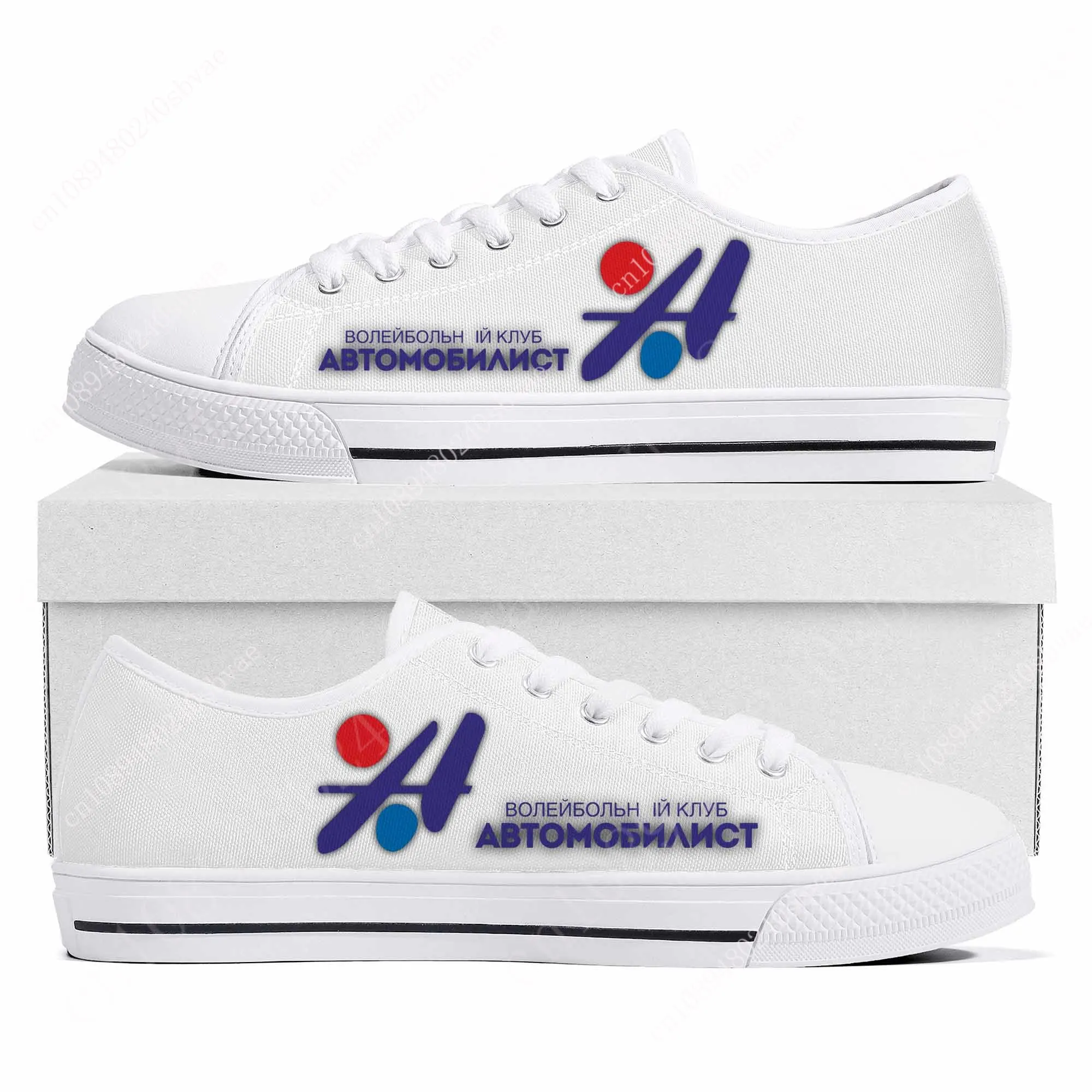 

Волейбольный Клуб Автомобилист Санкт Петербург VC Avtomobilist Saint Petersburg Low Top Shoes Men Women Canvas Custom Shoes