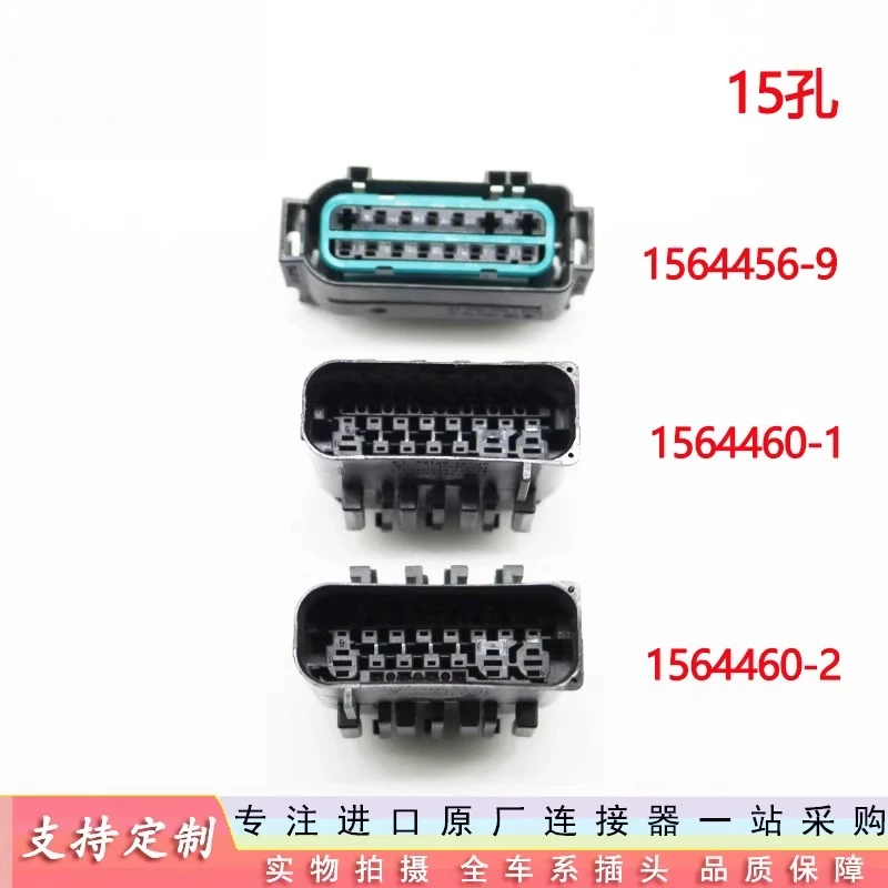 1PCS TE 15-hole radar male plug 1564460-2 automotive connector universal 1564456-9 female plug
