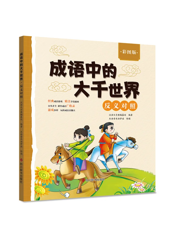 

Book-Winshare The Vast World in Idioms Antonym Comparison Illustrated Edition