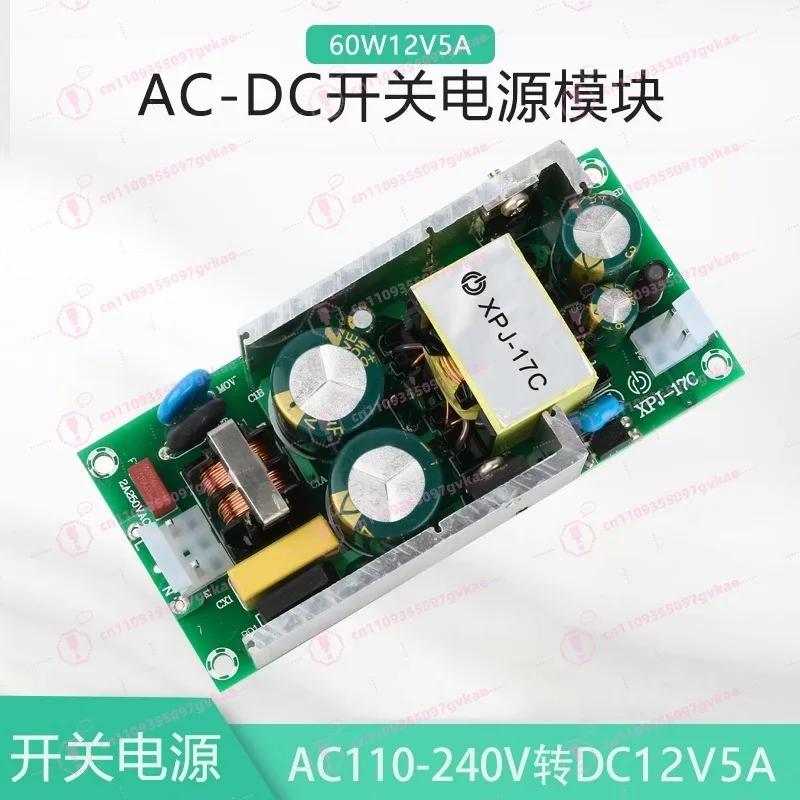 AC-DC12V5A Switching Power Supply Adapter 60W DC Water Pump Motor High Efficiency Voltage Regulation