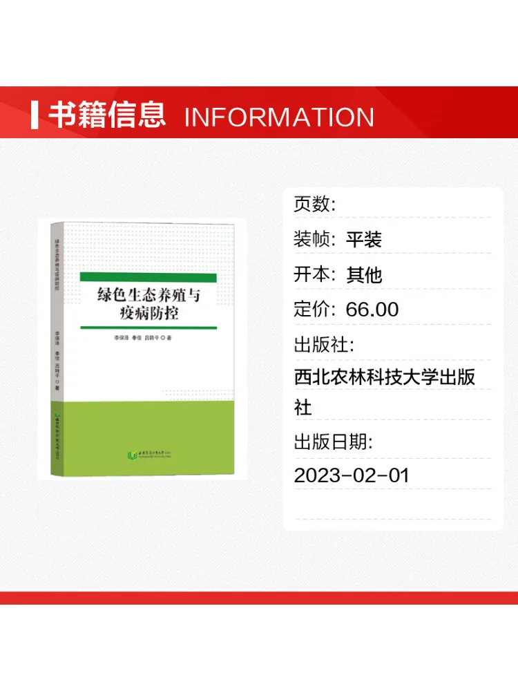 Book-Winshare Green Ecological Breeding and Disease Prevention and Control