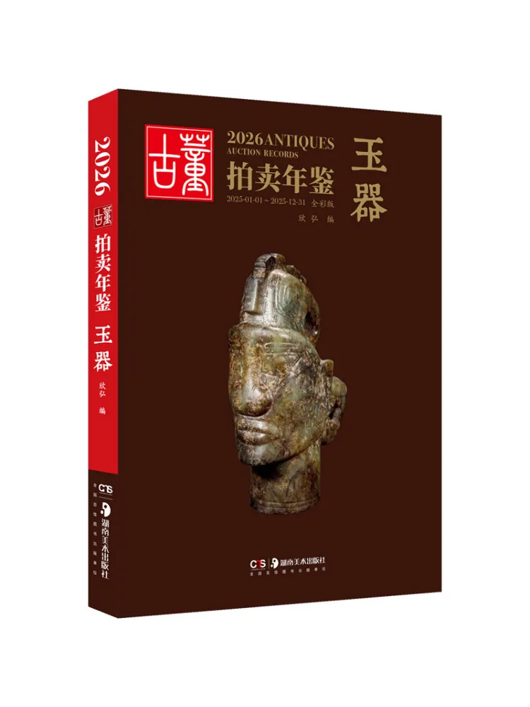 Book-Winshare 2026 Antique Auction Year Jade Artifacts