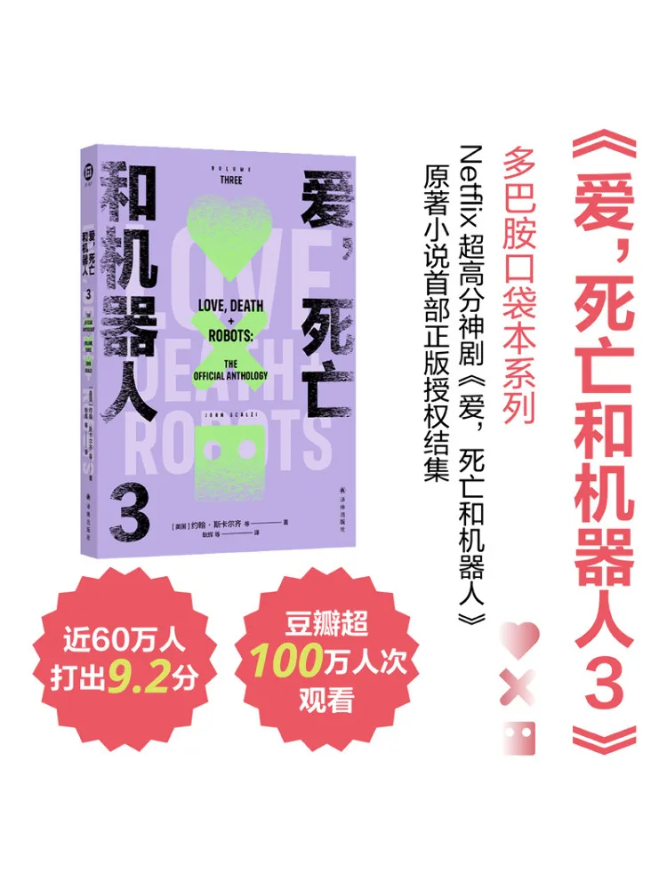 

Книга-Winshare Love Death and Robots 3.