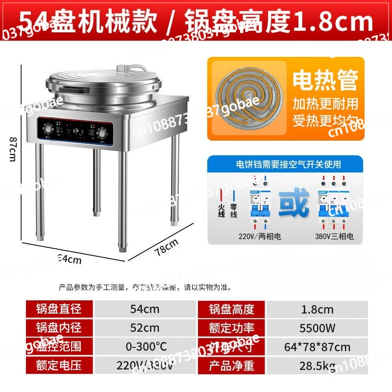 Commercial electric cake pan 60 double-sided heating desktop large automatic pancake machine