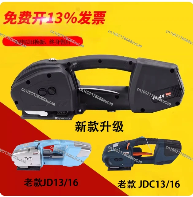 JD16 Electric Baler, Plastic Steel Belt V2 V3 Automatic Strapping Machine Hot Melt PET Portable Baler JDC13