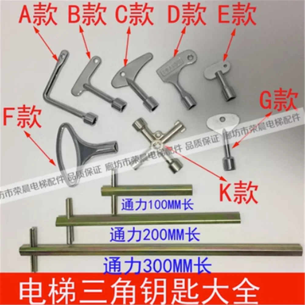 LG10001 808 090 8325 7325 300 105 Elevator Key 2801 Odes 102 455 105 2802 2803 301 900 102 Triangle Elevator Key keys 1piece