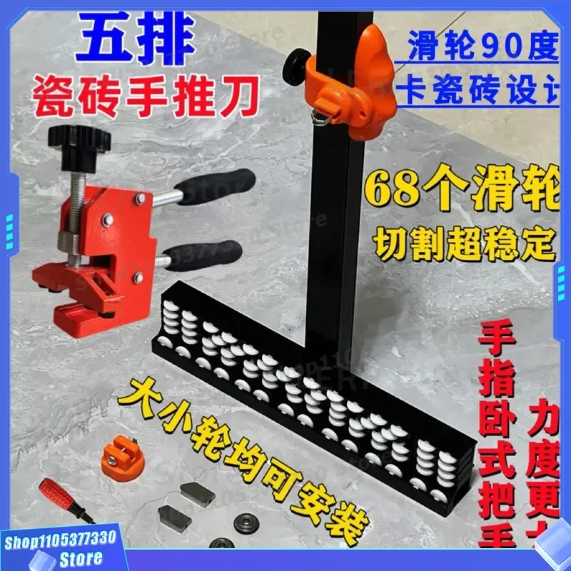 Heavy Duty 5 Row Pulley Tile Cutter Push Knife for Large Brick Rock Slab Floor Ceramic Porcelain Cutting Tool T Shape Blade