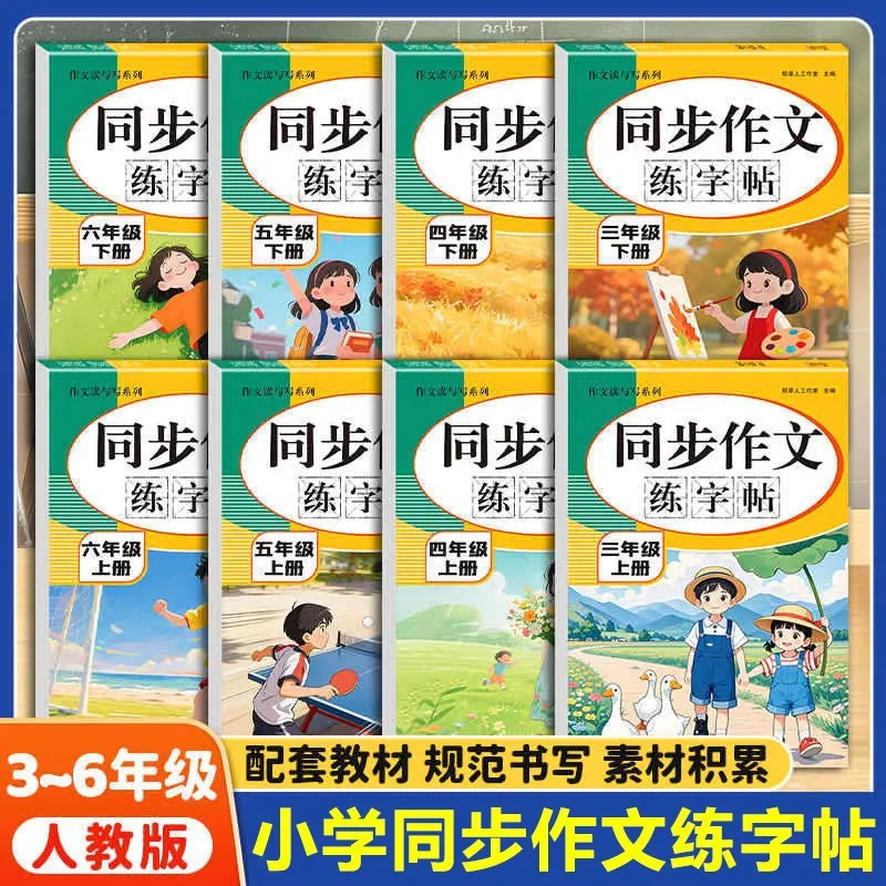 Chinese Writing & Calligraphy Practice Book | Grades 3-6 Vol. 1 & 2 | Synchronized Composition Copybook for Elementary School