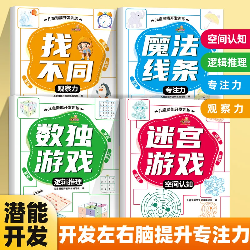 Kids Brain Development Activity Book | Magic Lines, Sudoku, Mazes & Spot the Difference | Focus & Concentration Training