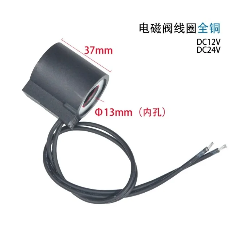 Hydraulic solenoid valve coil DC12V 24V aperture 13mm height 37mm all copper wire waterproof