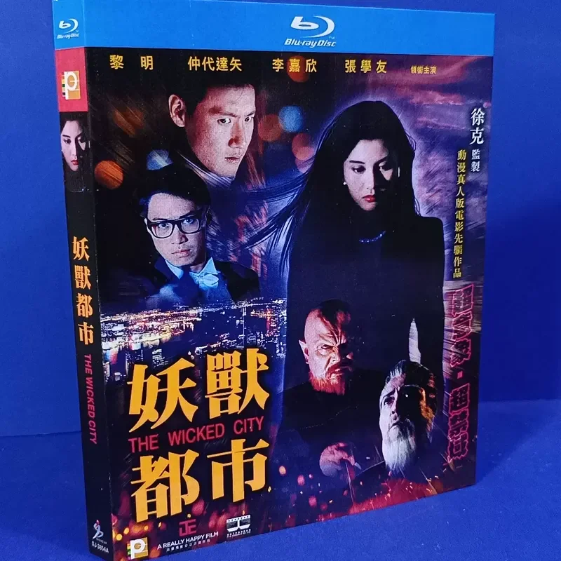 Monster Beast City Blu-ray Disc Brand New Unopened Box Classic Hong Kong Film Clear Image Quality