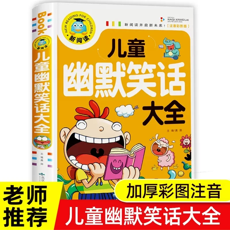 The Children's Joke Humor Short Story Books with Pinyin and Colorful Pictures Story Book Campus Comic Book For Kids