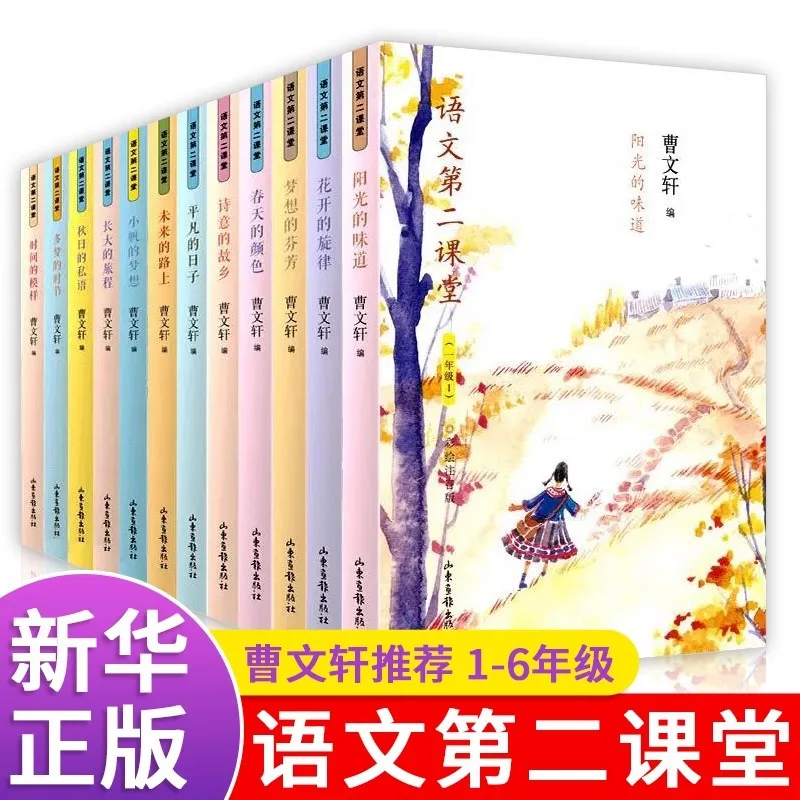 Children's Literature Storybooks By Cao Wenxuan for Grades 1-6, Extracurricular Reading Books for Elementary School Students
