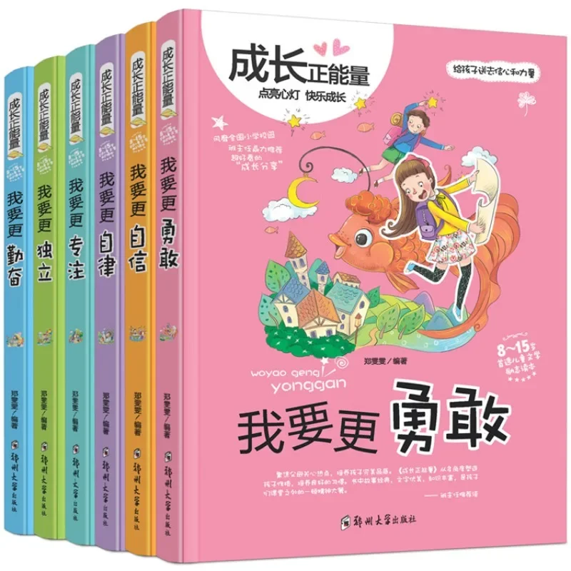 

Growth Positive Energy Series Books Youth Literature Inspirational Books Primary School Extracurricular Reading Materials