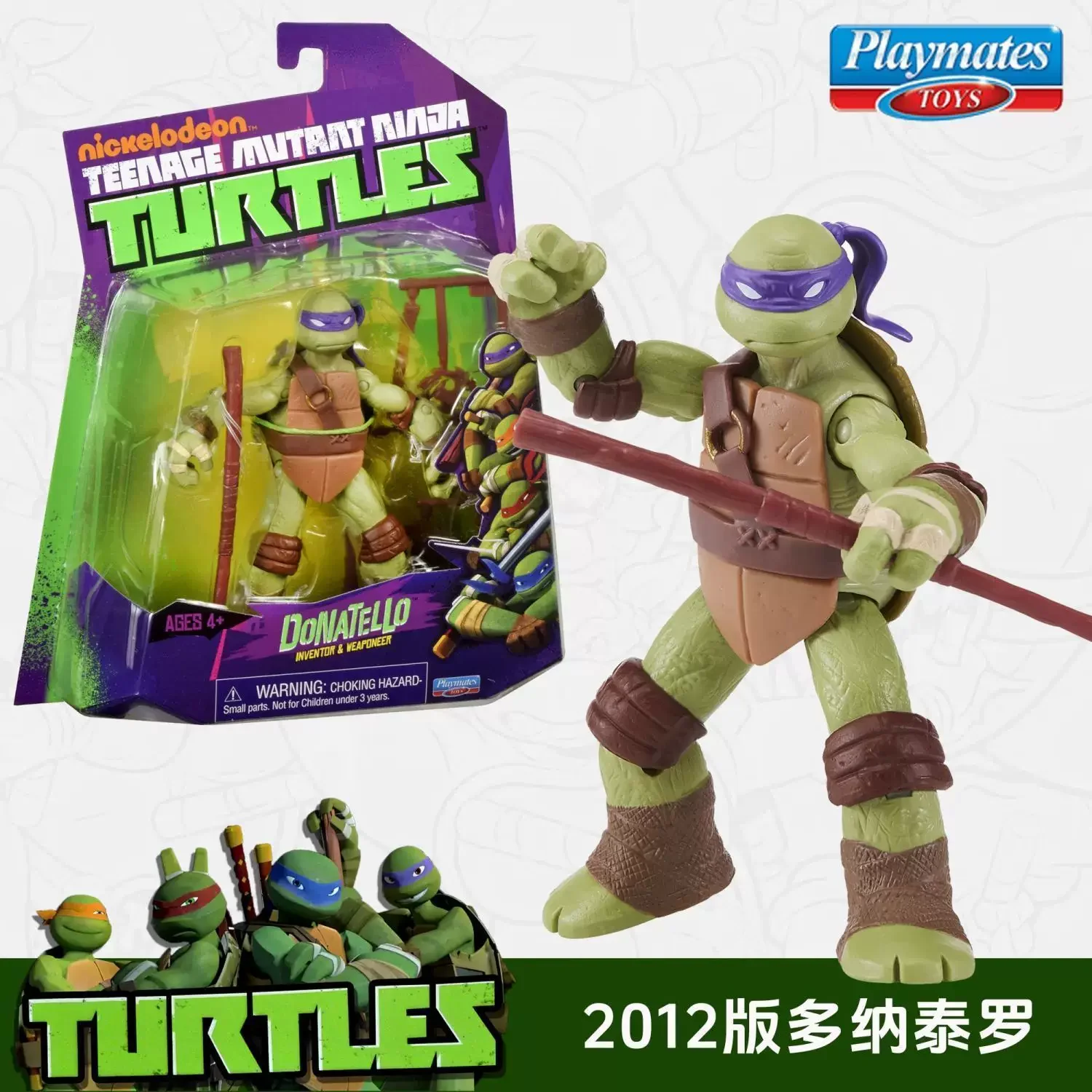 プレイメイツ・トイズ ティーンエイジ・ミュータント・ニンジャ