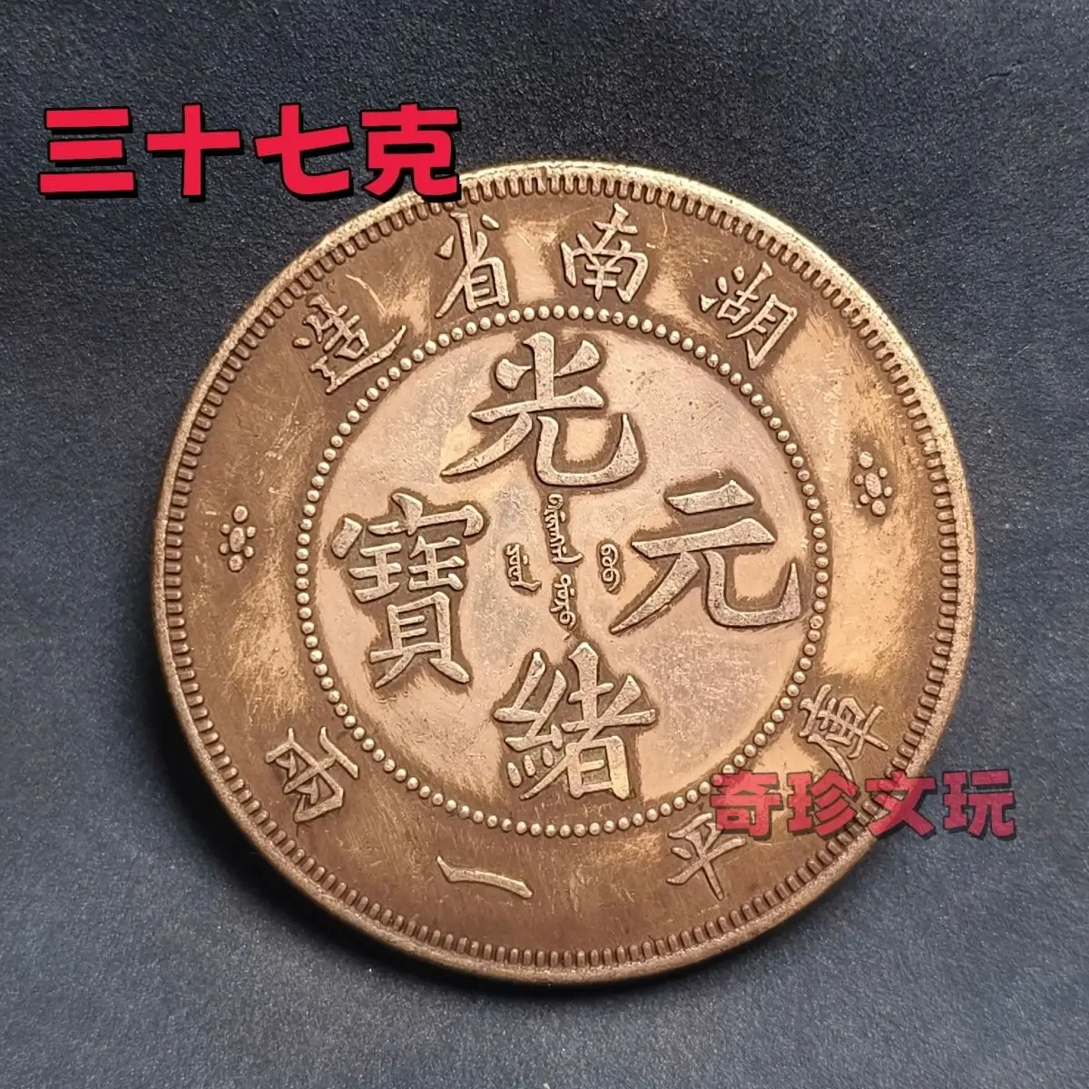 

Activity direct drop boutique collection Longyang boutique 37g Guangxu Yuanbao Dalong can be turned over