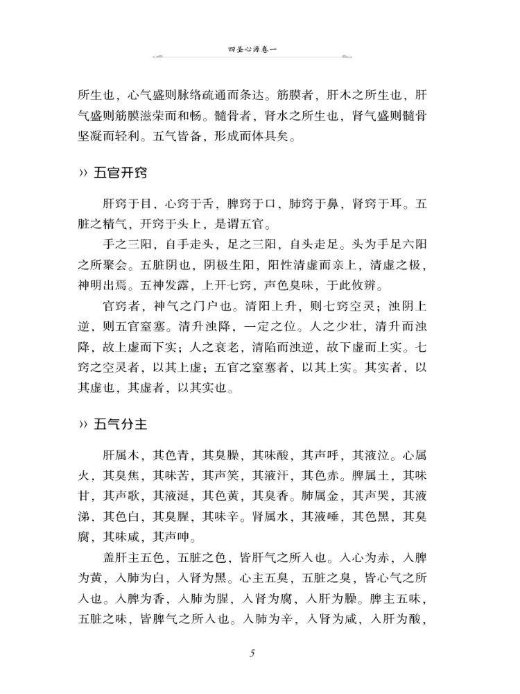 Book-Winshare Si Sheng Xin Yuan Annotated Edition