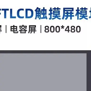 [MCU screen: 800 * 480] 4.3-inch TFT LCD module capacitive touch LCD display screen